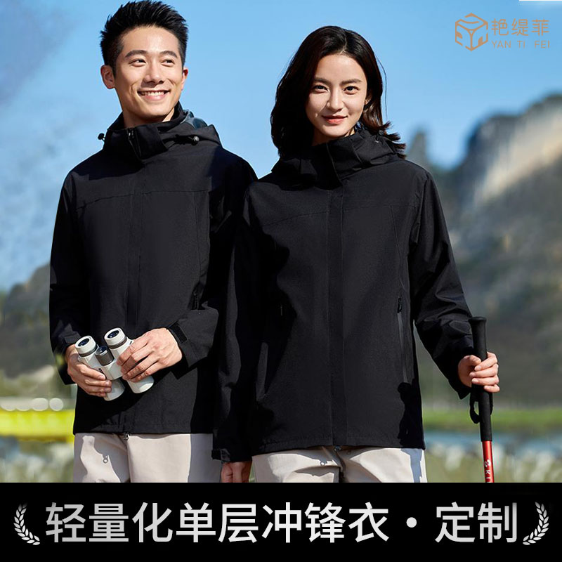 高端单层硬壳定制工作服冲锋衣