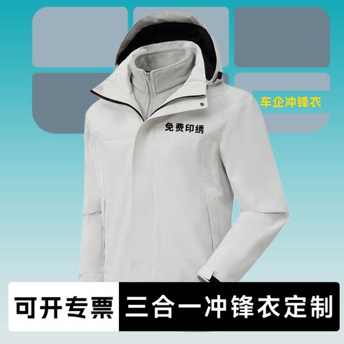 工作服冬装外套三合一4S店汽车