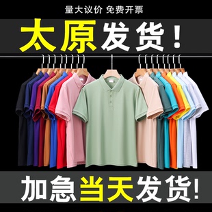 太原t恤夏季 工作服定制印logo 纯棉短袖 速干冰丝polo广告文化衫