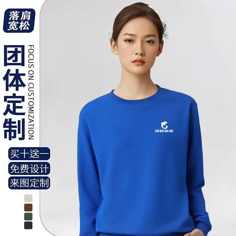 携程旅行纯棉卫衣定制印字logo