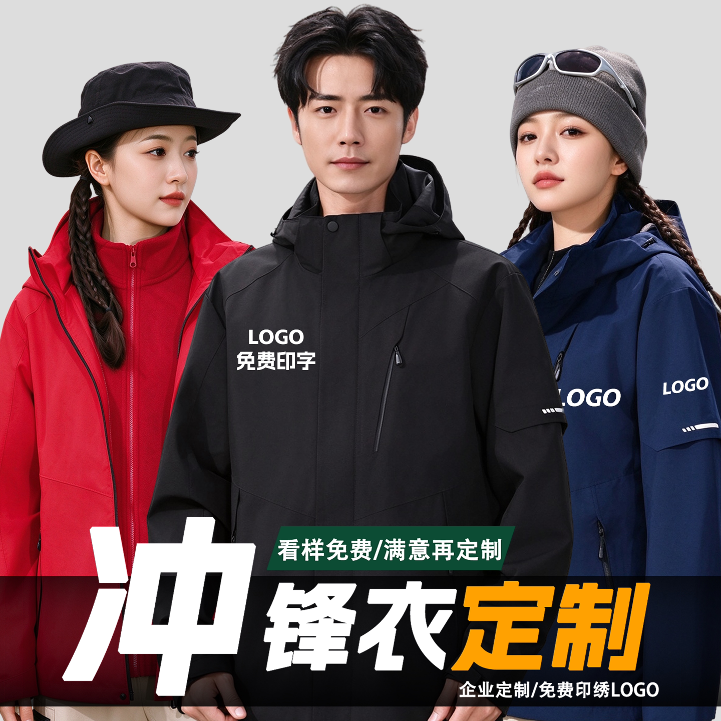 三合一冲锋衣定制印logo户外秋冬工作服公司工装可拆卸工服刺绣