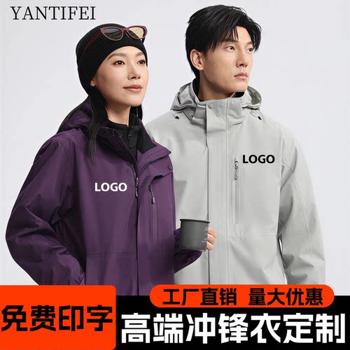 三合一冲锋衣定制logo加绒防风