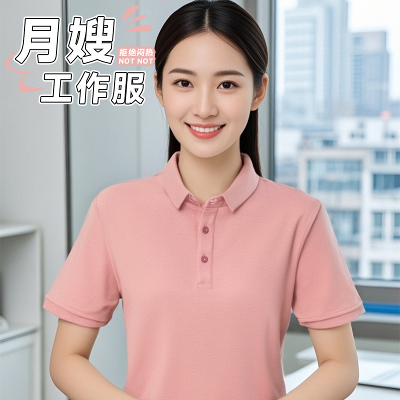 月嫂工作服女粉色翻领T恤工服