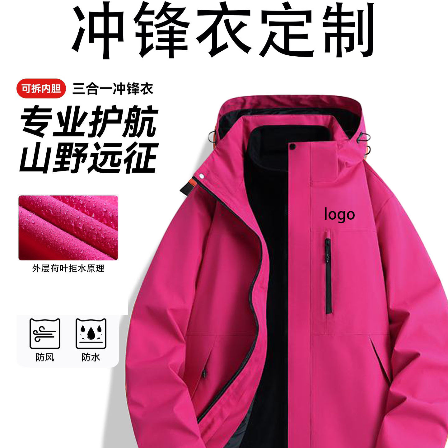 冲锋衣定制印logo工作服