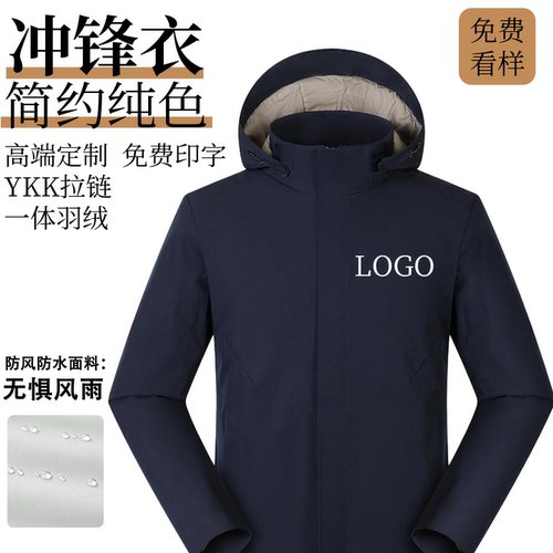 羽绒冲锋衣定制印logo企业工装