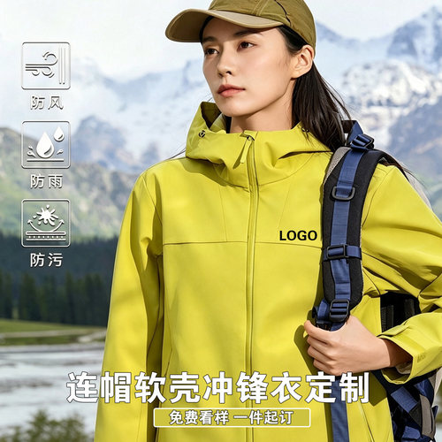 冲锋衣定制印LOGO防风防水软壳