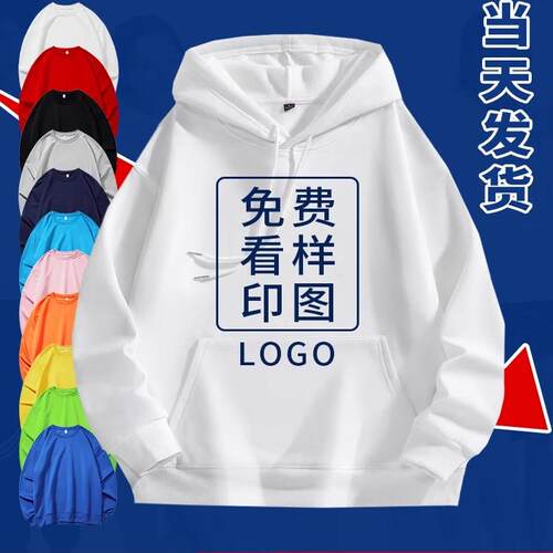 定制卫衣订做秋冬装工作衣服diy班服连帽衫外套长袖冲锋印字logo