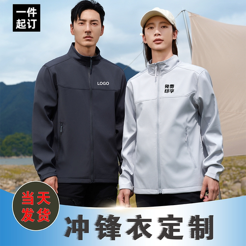 软壳立领冲锋衣4S店团体工装订做
