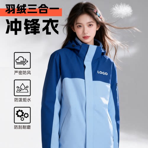工作服印字logo三合一冲锋衣定制