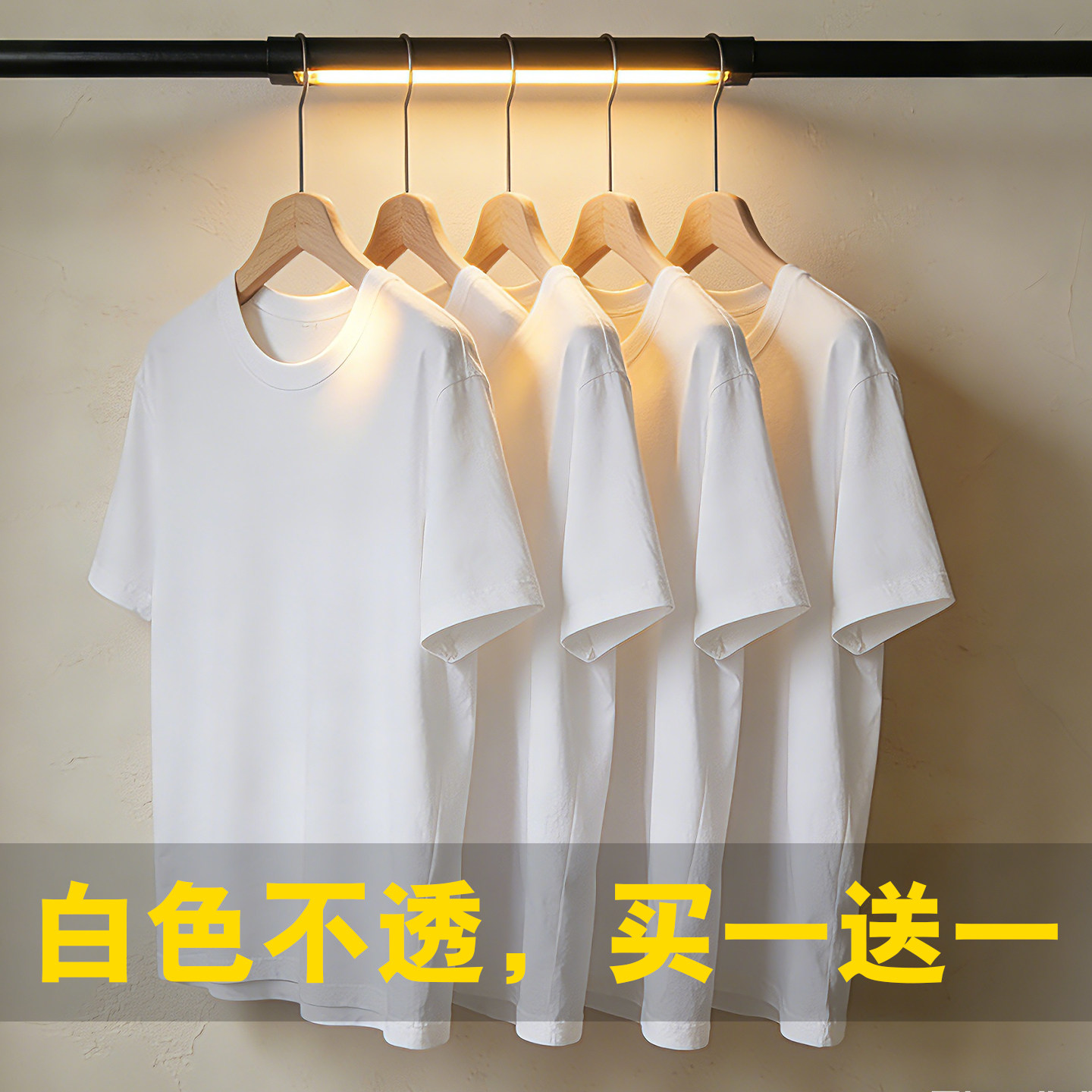 （白色不透）220g重磅新疆棉纯棉打底衫男士短袖t恤2026新款男女,男装,T恤,淘宝优惠券,粉丝福利购,淘宝优惠卷