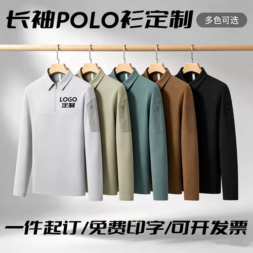 男士无缝压胶半拉链POLO衫定制