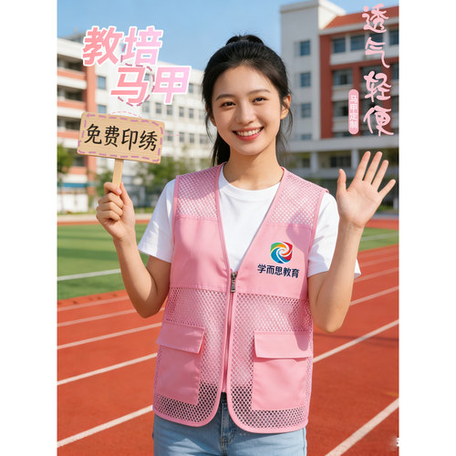 教培马甲印logo定制校园宣传工服