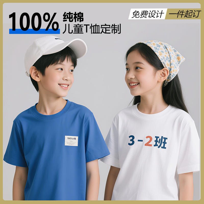幼儿园小学班服纯棉儿童T恤定制