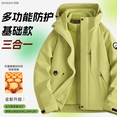 果绿三合一冲锋衣定制工作服印