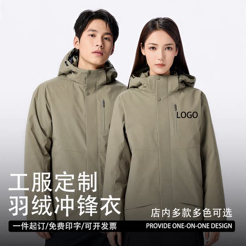 羽绒冲锋衣定制印logo团建工装