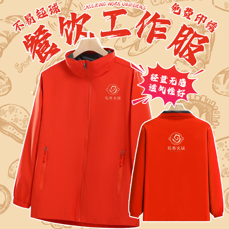 餐饮工作服定制logo火锅烧烤店