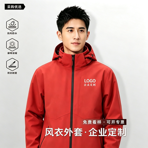 企业冲锋衣定制防风防水印logo