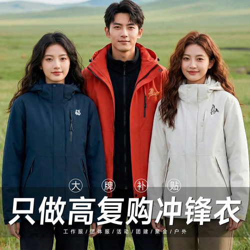 冬季冲锋衣定制工作服logo三合一