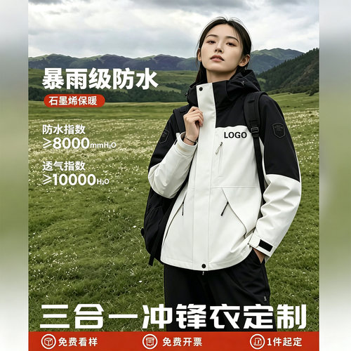 三合一冲锋衣定制LOGO加绒保暖