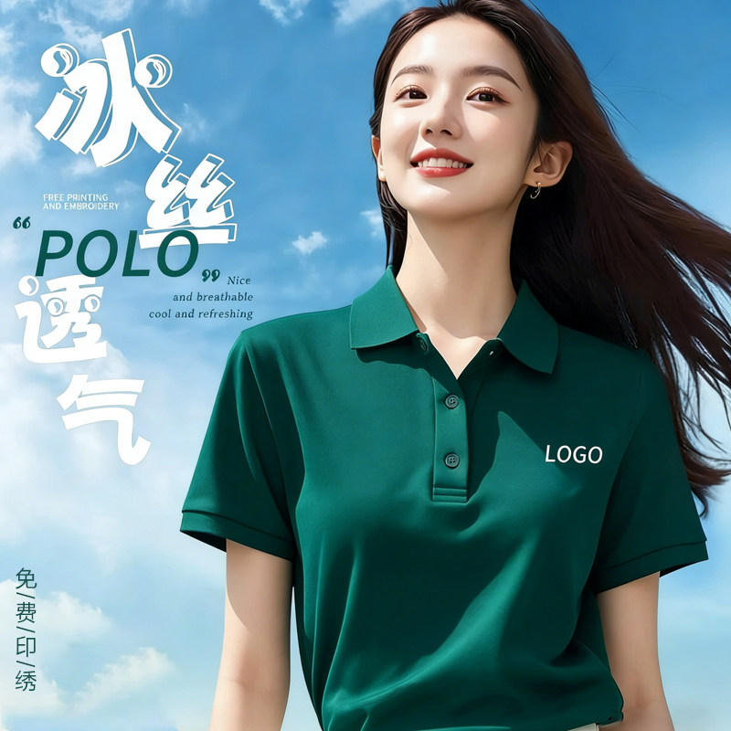 2026理想绿冰丝短袖定制工作服图片