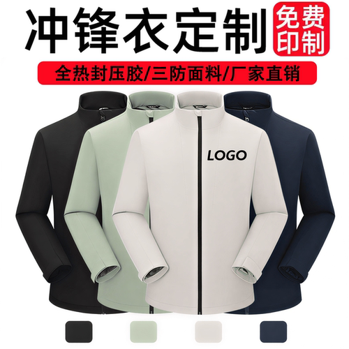 高端立领冲锋衣定制印logo工作服