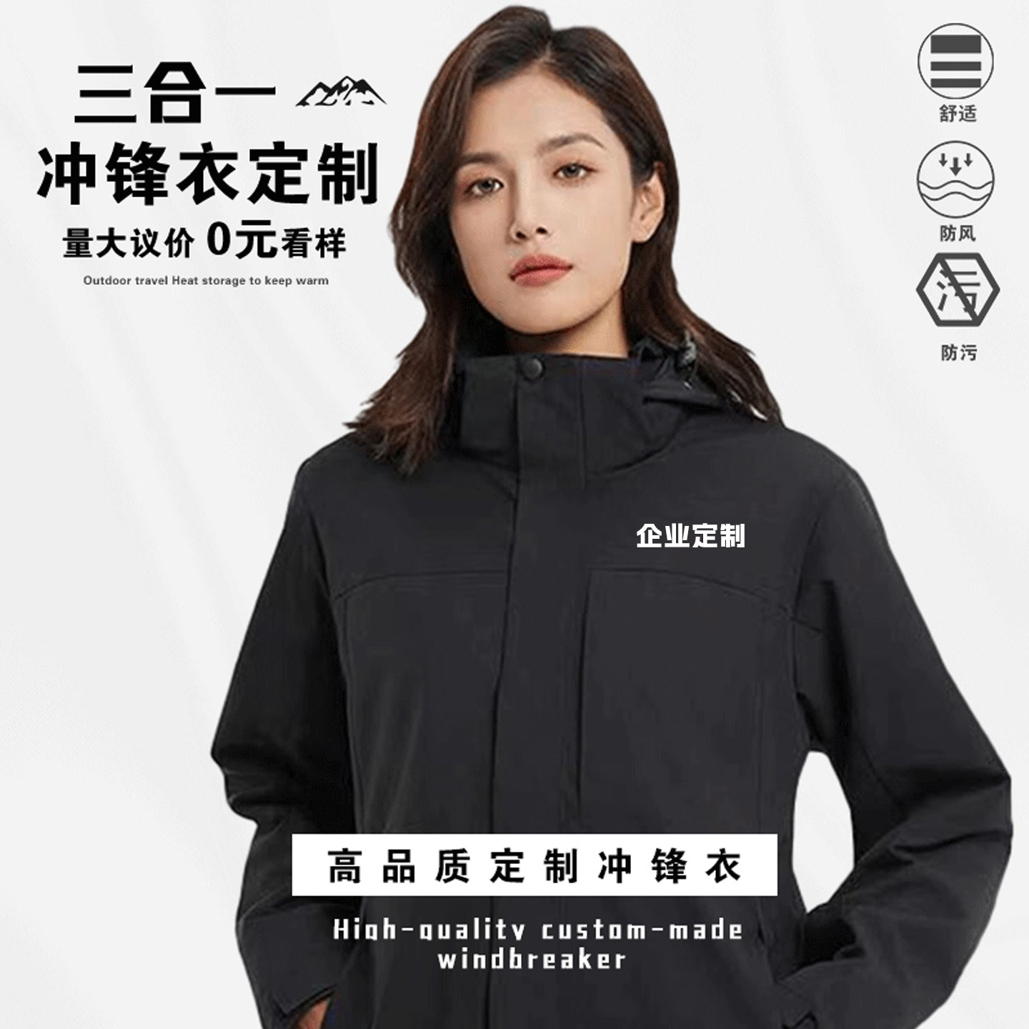 户外工作服三合一冲锋衣定制印字logo无人机公司团体秋冬保暖外套