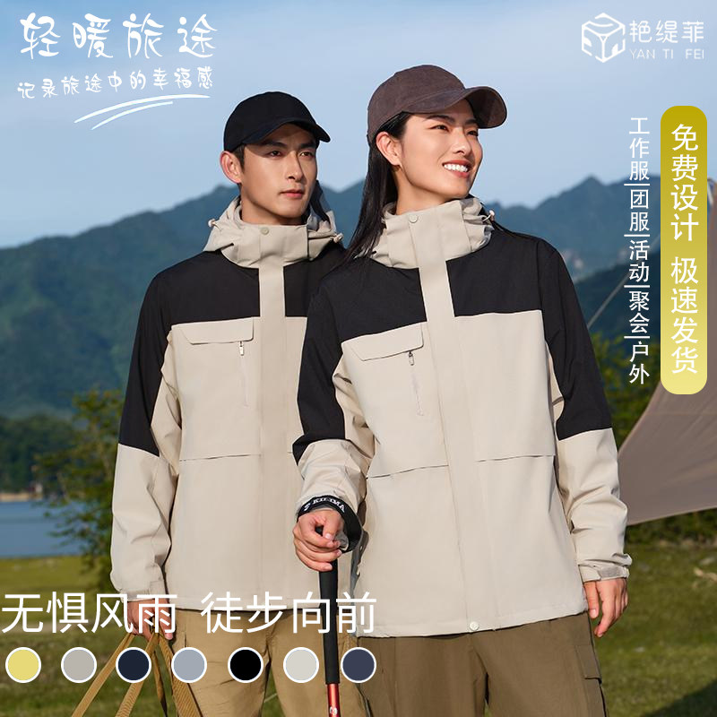 冲锋衣定制工作服印字logo三合一可拆卸外套2件套工衣秋冬季