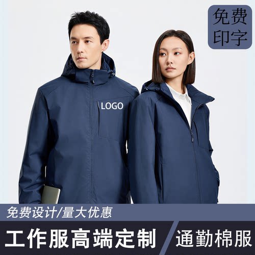 春秋防水工装棉服定制印logo