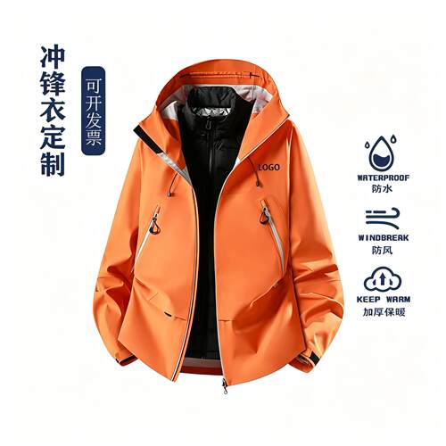 冲锋衣定制三合一防水印LOGO