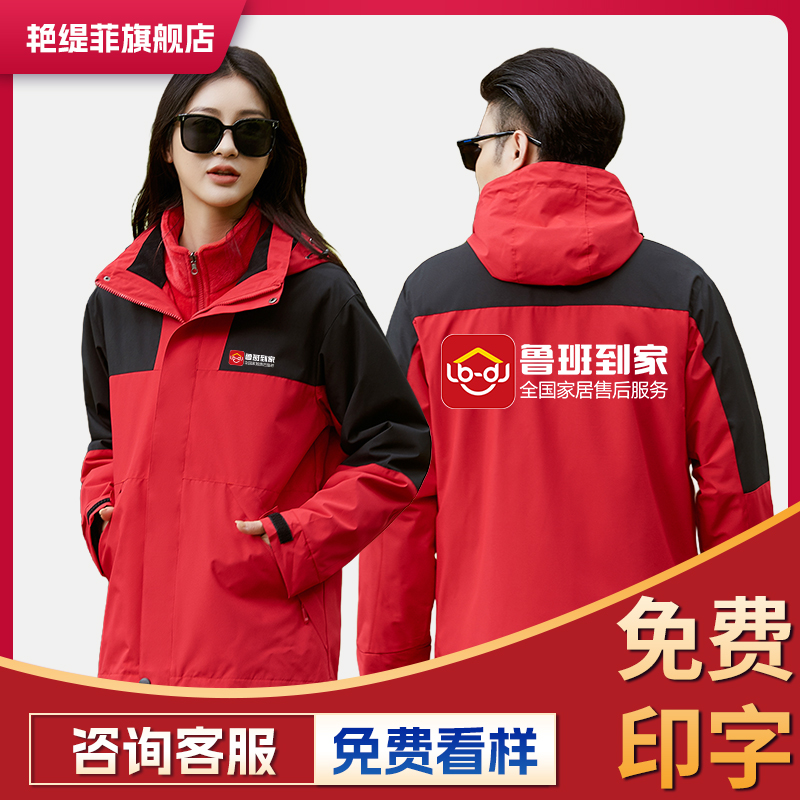 鲁班到家户外冲锋衣防工作服定制