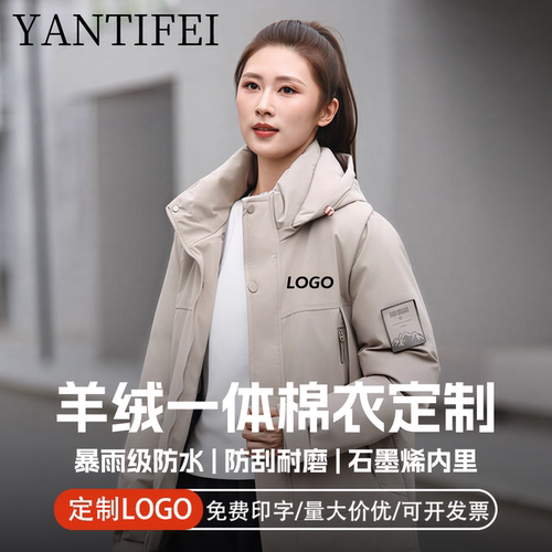 羊绒一体工装棉服定制防风防水