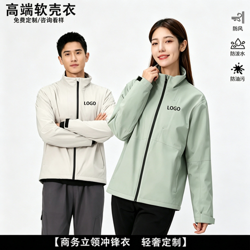 立领冲锋衣定制防风防水印logo