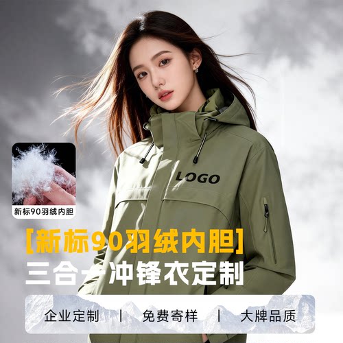 冲锋衣定制工作服三合一可拆卸秋