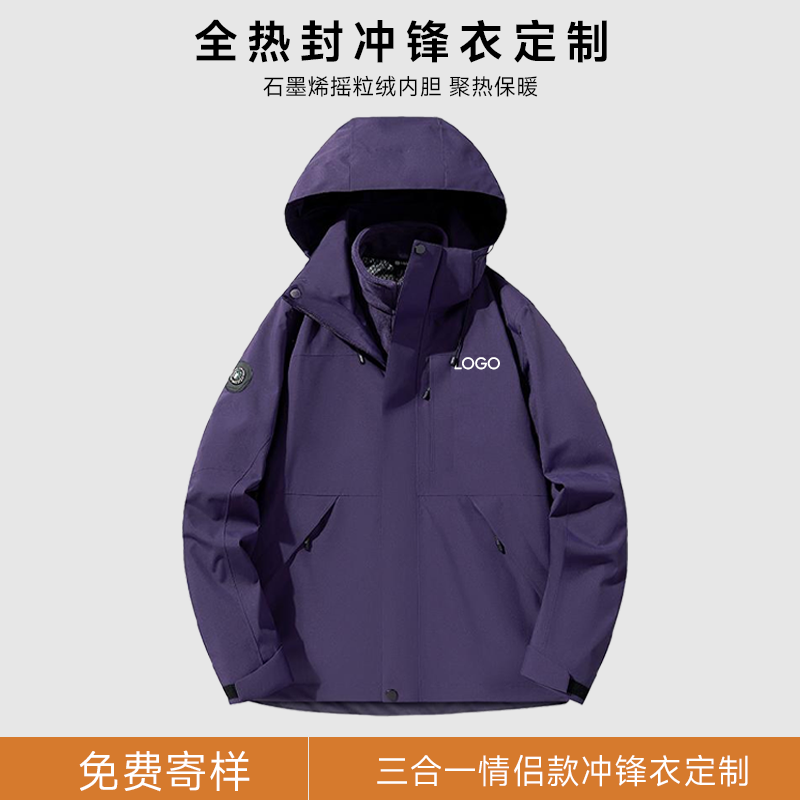全热封三合一冲锋衣定制企业工服