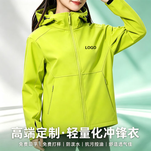 企业冲锋衣定制印绣logo三防