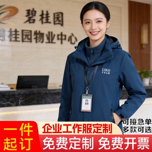 三合一冲锋衣定制外套碧桂园工作服房地产中介公司印字店名logo