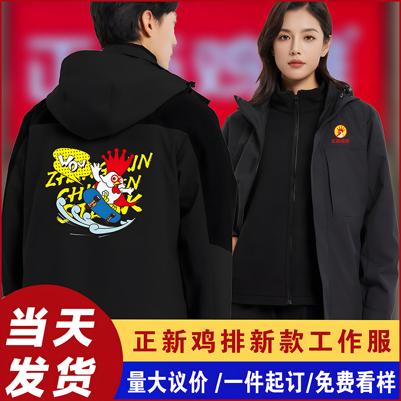 正新鸡排工作服卫衣冲锋衣定制字