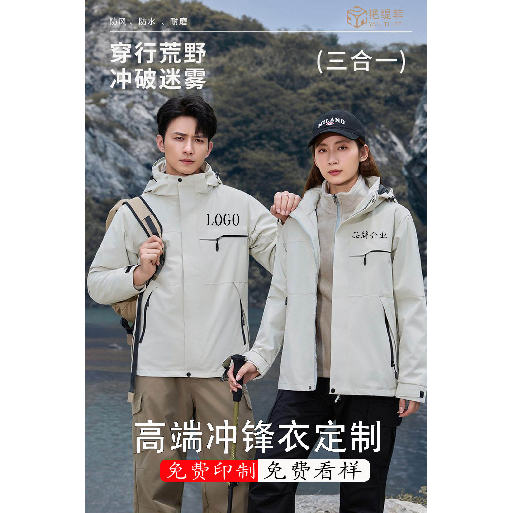 冲锋衣定制印logo工作服企业外套