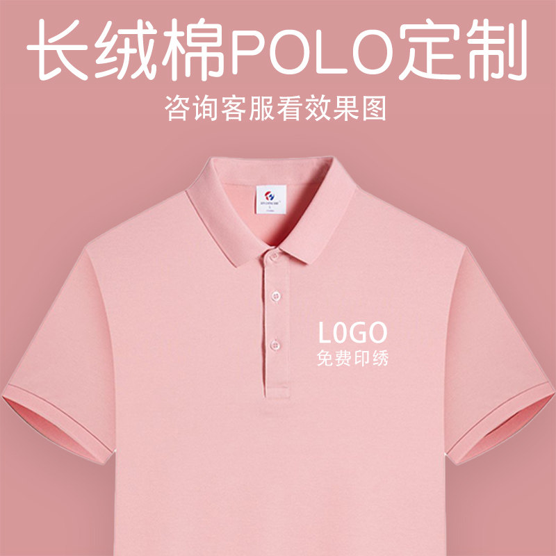 粉色POLO衫定制可开发票图片