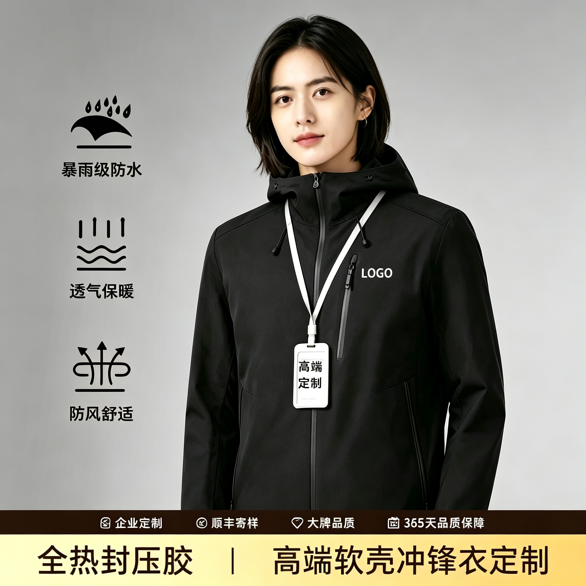 冲锋衣定制全压胶防风防水印logo图片