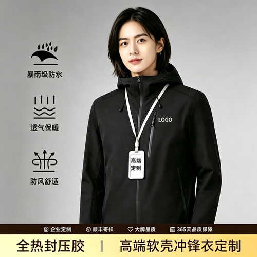 冲锋衣定制全压胶防风防水印logo