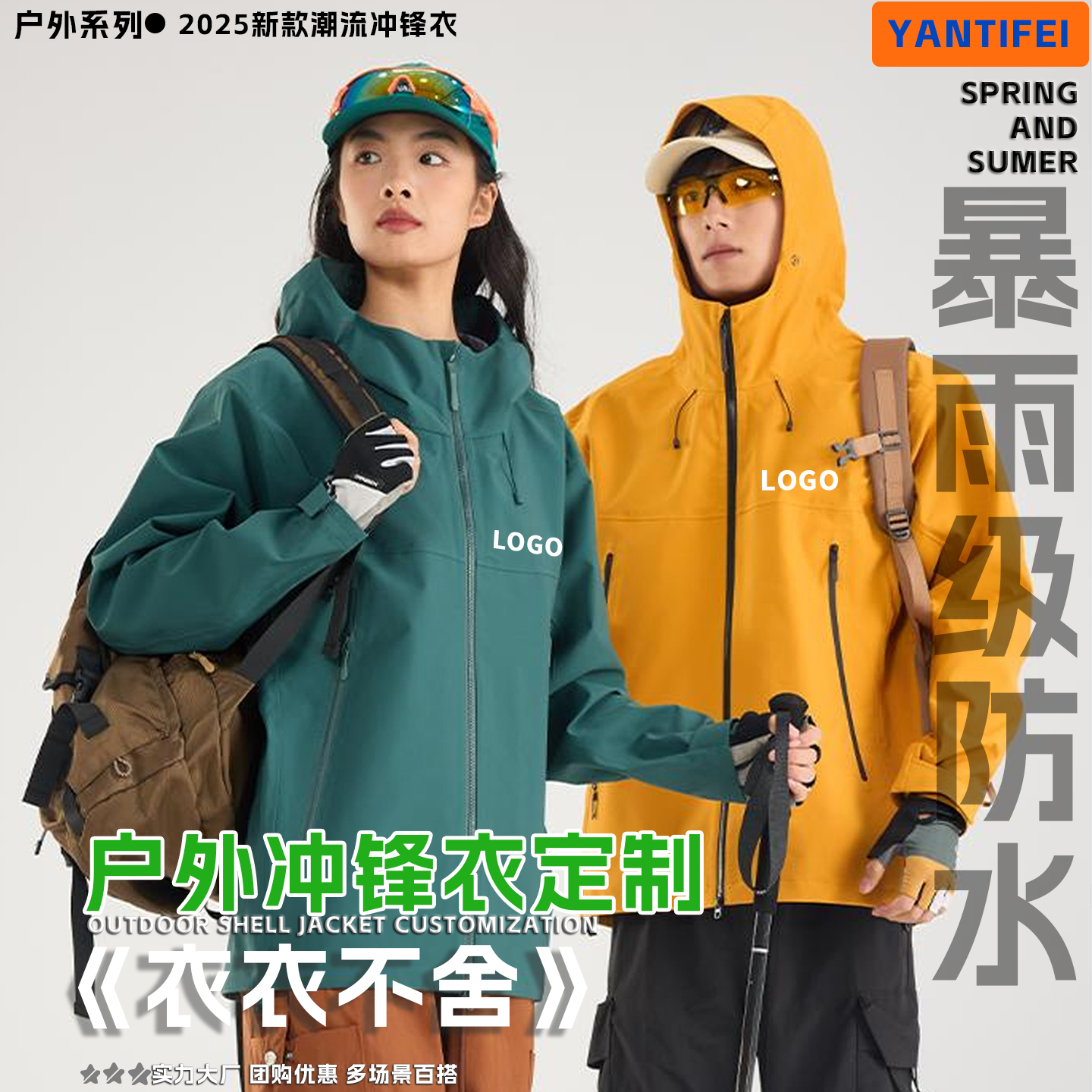 硬壳户外冲锋衣定制工作服