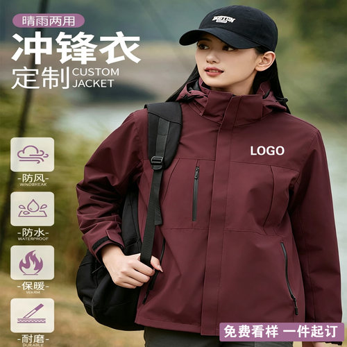 企业冲锋衣定制LOGO防水防风