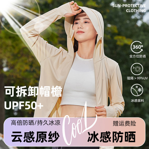 艳缇菲防晒衣可拆卸帽檐定制logo