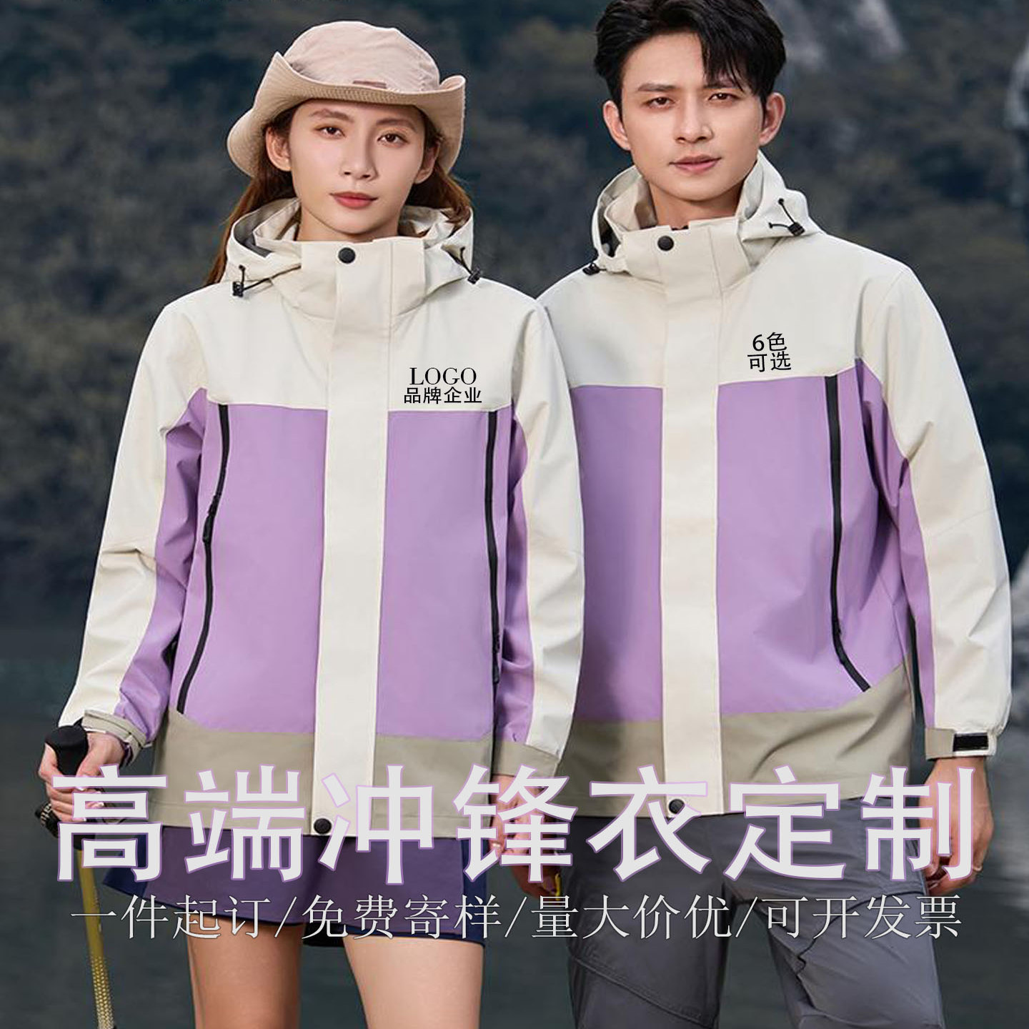 高端冲锋衣定制印字logo工作服
