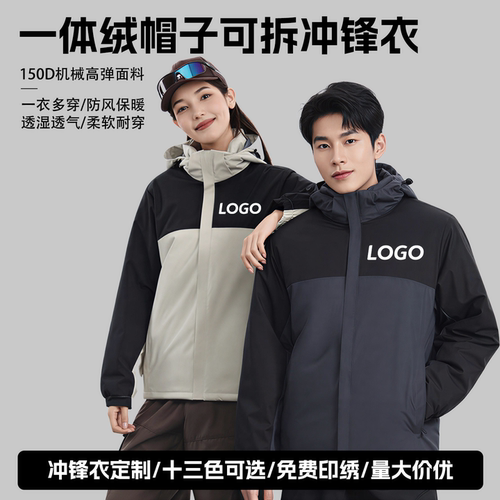 秋冬三合一冲锋衣定制印logo