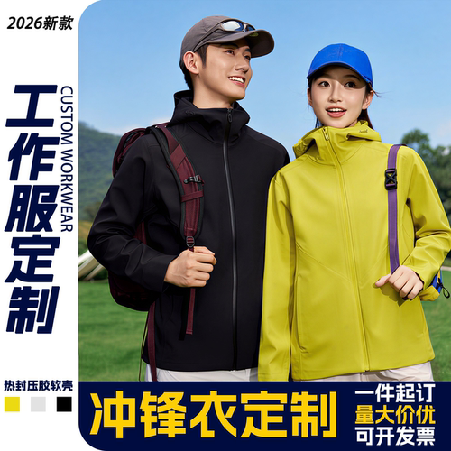 高端冲锋衣定制印logo防水防风