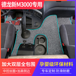 德龙新m3000陕汽轩德翼3专用大耐磨l3000装 饰x3000货车全包围脚垫