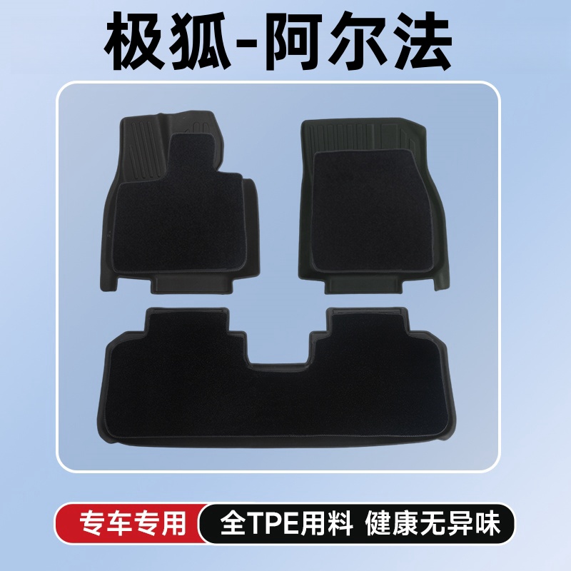 适用于25款极狐阿尔法T5脚垫S5T考拉S阿尔法S全TPE汽车全包围脚垫