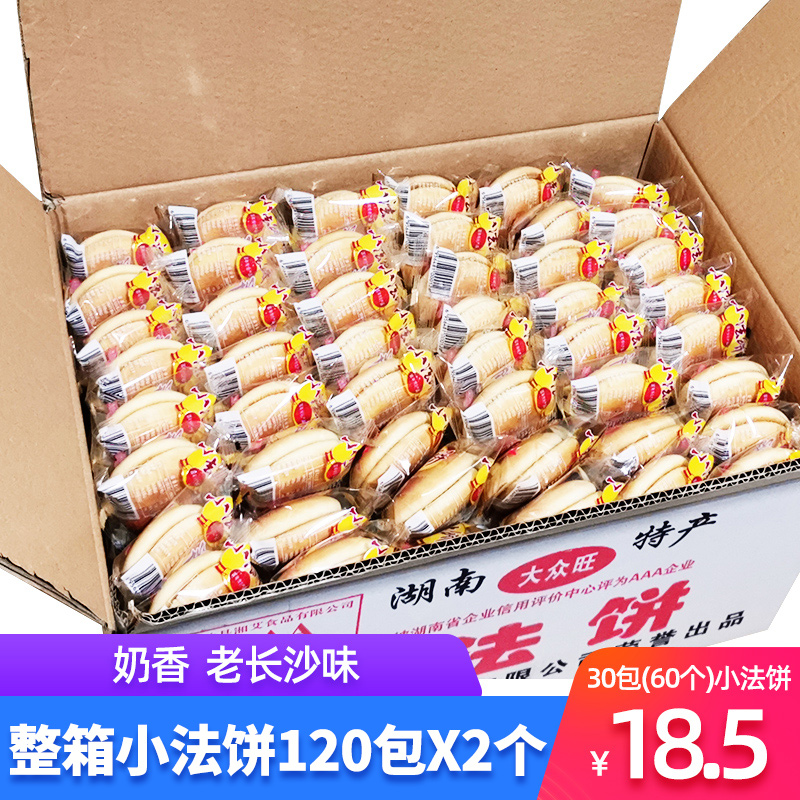 湖南特色糕点大众旺奶油小法饼4kg奶香发饼8斤240片代餐点心整箱